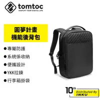 在飛比找蝦皮商城優惠-Tomtoc 圓夢計畫 機能後背包 筆電包 平板包 旅行包 