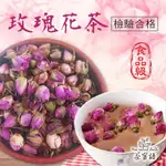 玫瑰玫瑰 伊朗玫瑰 花茶 玫瑰 茶包 玫瑰花 養顏美容 排便順暢 促進代謝【茶蜜語】