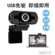 網路攝像頭 免驅動usb高清電腦攝像頭1080p網路直播webcam視頻會議攝像頭