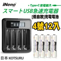 在飛比找ETMall東森購物網優惠-▼現貨熱賣▼【日本iNeno】艾耐諾 低自放 鎳氫充電電池 