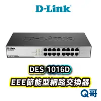 在飛比找蝦皮商城優惠-D-LINK DES-1016D EEE 節能型網路交換器 