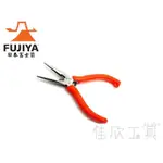 【樂活工具】富士箭 FUJIYA 迷你電子尖嘴鉗 125MM 尖口鉗 尖嘴鉗 鉗子 剪線鉗 電子鉗【GR-125S】