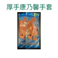 在飛比找蝦皮購物優惠-現貨 厚手康乃馨手套 康乃馨手套 手套 厚手套 乳膠手套 康