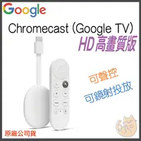 在飛比找蝦皮購物優惠-《 ⭐ 現貨 台灣出貨》第四代 google tv chro