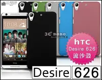 在飛比找Yahoo!奇摩拍賣優惠-[190 免運費] HTC Desire 626 高質感流沙