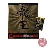 附發票 寶齡富錦 帝王瑪卡 升級版 PBF 黑瑪卡 原廠公司貨