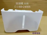 在飛比找蝦皮購物優惠-日立除濕機RD-200HH RD-240HS RD-240H