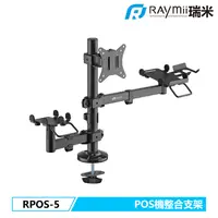 在飛比找PChome24h購物優惠-Raymii RPOS-5 POS機整合支架