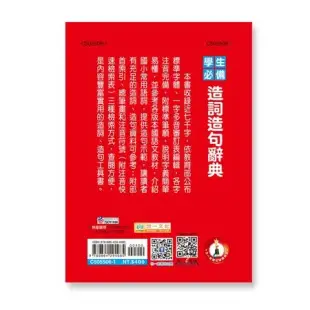 (32K)學生必備造詞造句辭典[79折] TAAZE讀冊生活