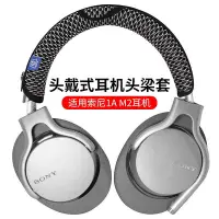 在飛比找Yahoo!奇摩拍賣優惠-耳機套適用SONY/索尼MDR-1AM2耳機套頭戴式耳罩耳機