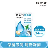 在飛比找Yahoo奇摩購物中心優惠-舒立效Strepsils 雙重冰涼薄荷潤喉糖x1盒(共24粒