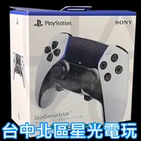 在飛比找蝦皮商城優惠-【PS5週邊】 PS5 DualSense Edge 無線控