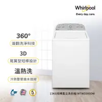 在飛比找momo購物網優惠-【Whirlpool 惠而浦】13公斤◆極智直立系列美式洗衣