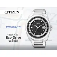 在飛比找蝦皮購物優惠-CITIZEN AW1010-57E_光動能_不鏽鋼_日期_