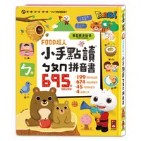 在飛比找PChome商店街優惠-小手點讀ㄅㄆㄇ互動學習拼音書(風車)【大開本、大字型加注音，