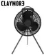 【CLAYMORE V600+循環風扇《黑/限定款》】CMCLFN-V610/小風扇/露營風扇/小電扇