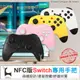 日本 良值 二代 五代 switch無線手把 NS無線遊戲搖桿 體感 震動 刷道具 喚醒 巨集 NFC 支援steam