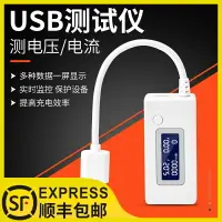 在飛比找樂天市場購物網優惠-USB檢測儀檢測表高精度手機usb充電電流電壓檢測器充電源測