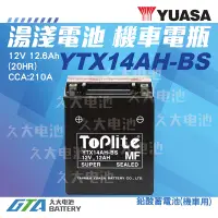 在飛比找蝦皮購物優惠-✚久大電池❚ YUASA 湯淺 重型 機車電瓶 YTX14A