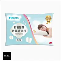在飛比找momo購物網優惠-【HOLA】3M Filtrete 抑菌除臭防蟎纖維枕-標準