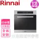 【林內】炊飯器收納櫃(RVD-6010基本安裝)