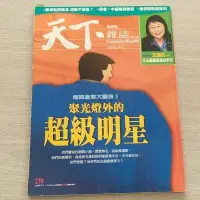 在飛比找Yahoo!奇摩拍賣優惠-天下雜誌 2003年3月1日 No.270 王雪紅 大前研一