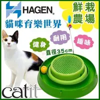 在飛比找松果購物優惠-赫根Hagen CATIT貓咪育樂世界《鮮栽農場》貓玩具 (