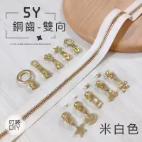 在飛比找蝦皮購物優惠-【叮咚Diy】YKK拉鍊-5Y銅齒碼裝拉鍊、金屬拉鍊-百碼拉