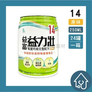 益富 益力壯14 原味 250ml 24入/箱