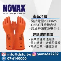 在飛比找蝦皮購物優惠-NOVAX 20KV 進口耐電壓手套工業安全 防觸電手套 耐