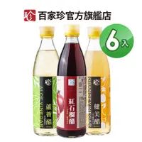 在飛比找蝦皮商城優惠-【百家珍】體內環保6入組(蘆薈醋/健美醋/紅石榴醋) 600