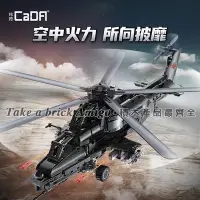 在飛比找Yahoo!奇摩拍賣優惠-阿米格Amigo│雙鷹C61005 武直10直升機 飛機 機