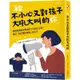 給不小心又對孩子大吼大叫的你：韓國最強教養軍師的9大育兒方案，養出「好好講就會聽」的孩子[88折]11100982829 TAAZE讀冊生活網路書店