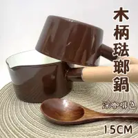 在飛比找蝦皮購物優惠-琺瑯鍋【鍋器專門店】鍋具 鍋子日式加厚琺瑯鍋 雪平鍋 琺瑯鍋