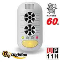 在飛比找蝦皮商城優惠-Digimax UP-11H 四合一強效型 超音波 驅鼠器 