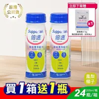 在飛比找PChome24h購物優惠-倍速 癌症專用配方-鳳梨椰子 200ml*24入/箱