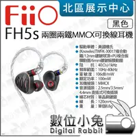 在飛比找露天拍賣優惠-數位小兔【 FiiO FH5s 兩圈兩鐵 MMCX 單晶銅鍍