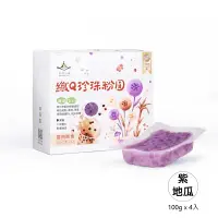 在飛比找蝦皮商城優惠-纖Q珍珠粉圓 - 紫地瓜 [100g x 4入盒裝] / 無