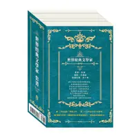 在飛比找蝦皮商城優惠-世界經典文學家套書(馬克吐溫Mark Twain/儒勒凡爾納