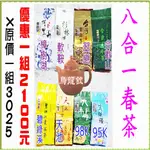 八合一&頂天95K+頂天98K+碧綠溪+天池+翠巒+合歡山+樟樹湖+軟鞍（113年春）壺說茶道