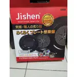 日本【JISHEN】恆溫不過熱悠樂盤組 (燒烤盤+鐵板燒盤+導熱盤3件組）原價2000多現在只要999元.再降899元