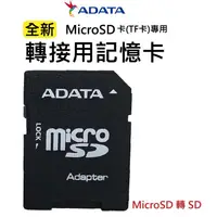 在飛比找蝦皮商城優惠-【ADATD 威剛】記憶卡 轉接卡 轉卡 MicroSD T