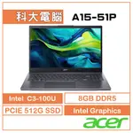 ACER 宏碁 ASPIRE A15-51P-35F6 15.6吋筆電 文書 C3-100U/8GB/512GB