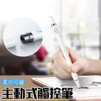 在飛比找PChome24h購物優惠-1.4mm超細 主動式觸控筆 高精度觸控筆 手寫筆 電容筆 