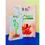 ★5%蝦幣回饋後只要19★華陀 鮮萃枸杞汁（20ML/單包）