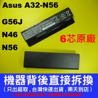 在飛比找蝦皮購物優惠-原廠華碩 A32-N56 Asus 電池 N56J N56J