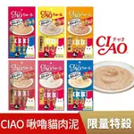 【台灣現貨免運】日本 CIAO 啾嚕貓肉泥 啾嚕肉泥｜鰹魚燒系列 原廠公司貨 貓肉泥🐾犬喵大王🐾