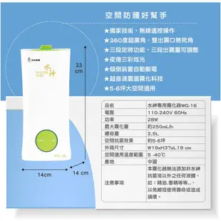 【旺旺水神】水神專用霧化器WG16+抗菌液5LX2