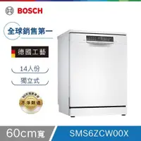 在飛比找PChome24h購物優惠-Bosch博世 6系列 60公分寬沸石獨立式洗碗機(14人份