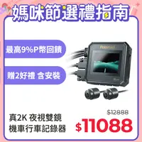 在飛比找PChome24h購物優惠-含安裝【Polaroid寶麗萊】MS296WG 真2K 夜視